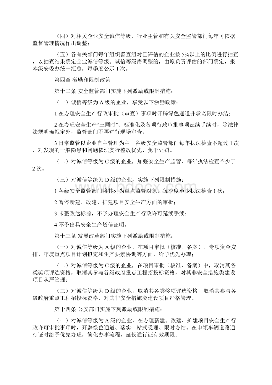 河北省企业安全生产诚信管理办法试行.docx_第3页