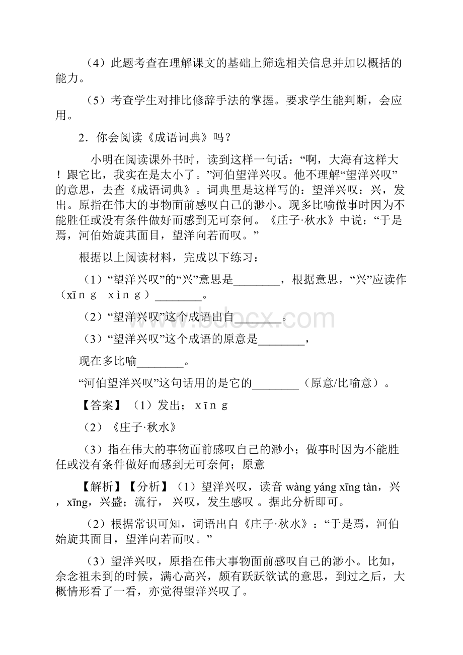 新版部编人教三年级下册语文下册课外阅读训练及答案.docx_第3页