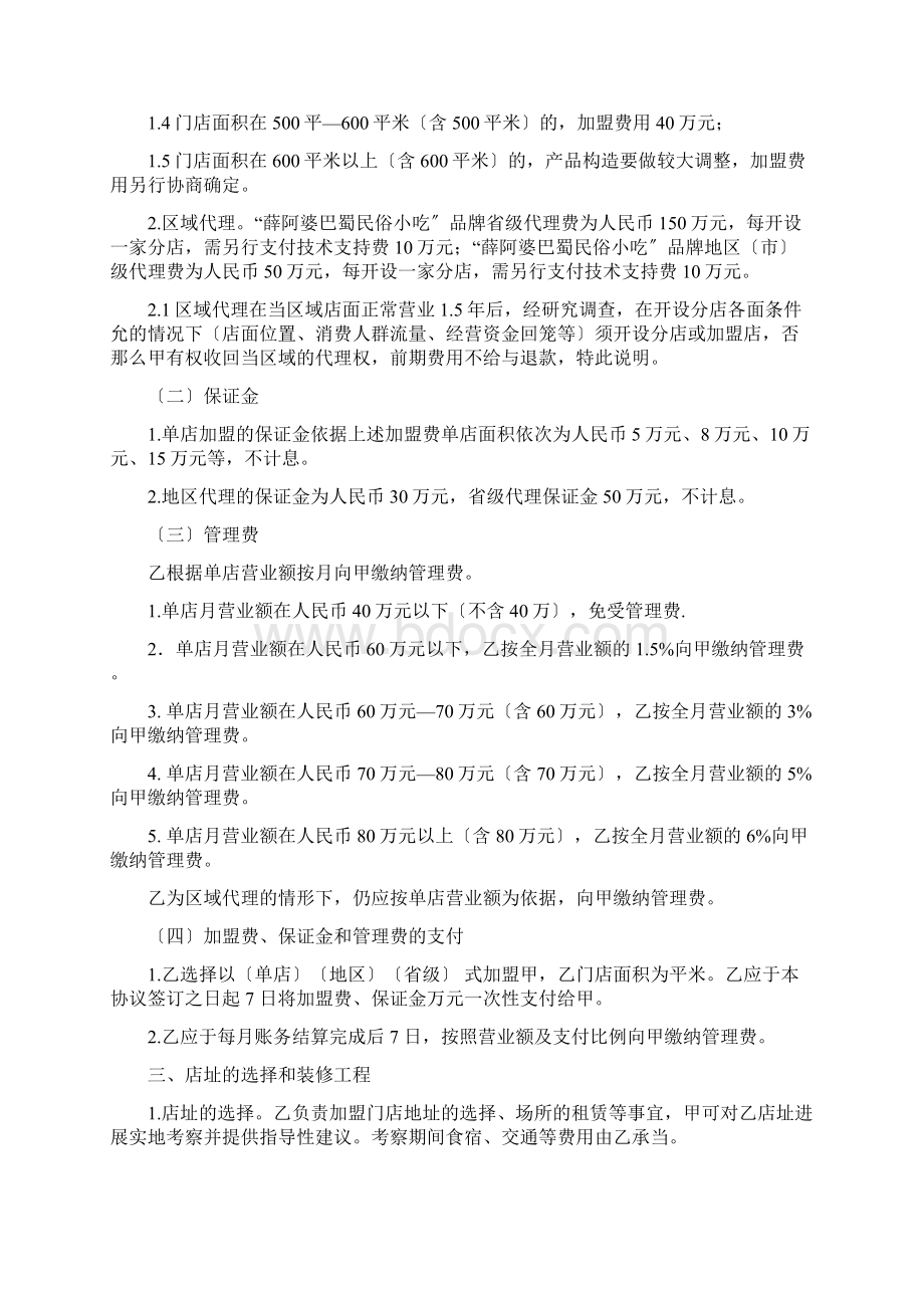 薛阿婆加盟协议书.docx_第2页