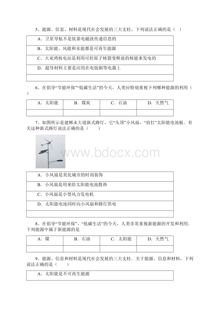 学年度物理中考二轮复习总结专题卷太阳能含答案和解析Word下载.docx_第2页