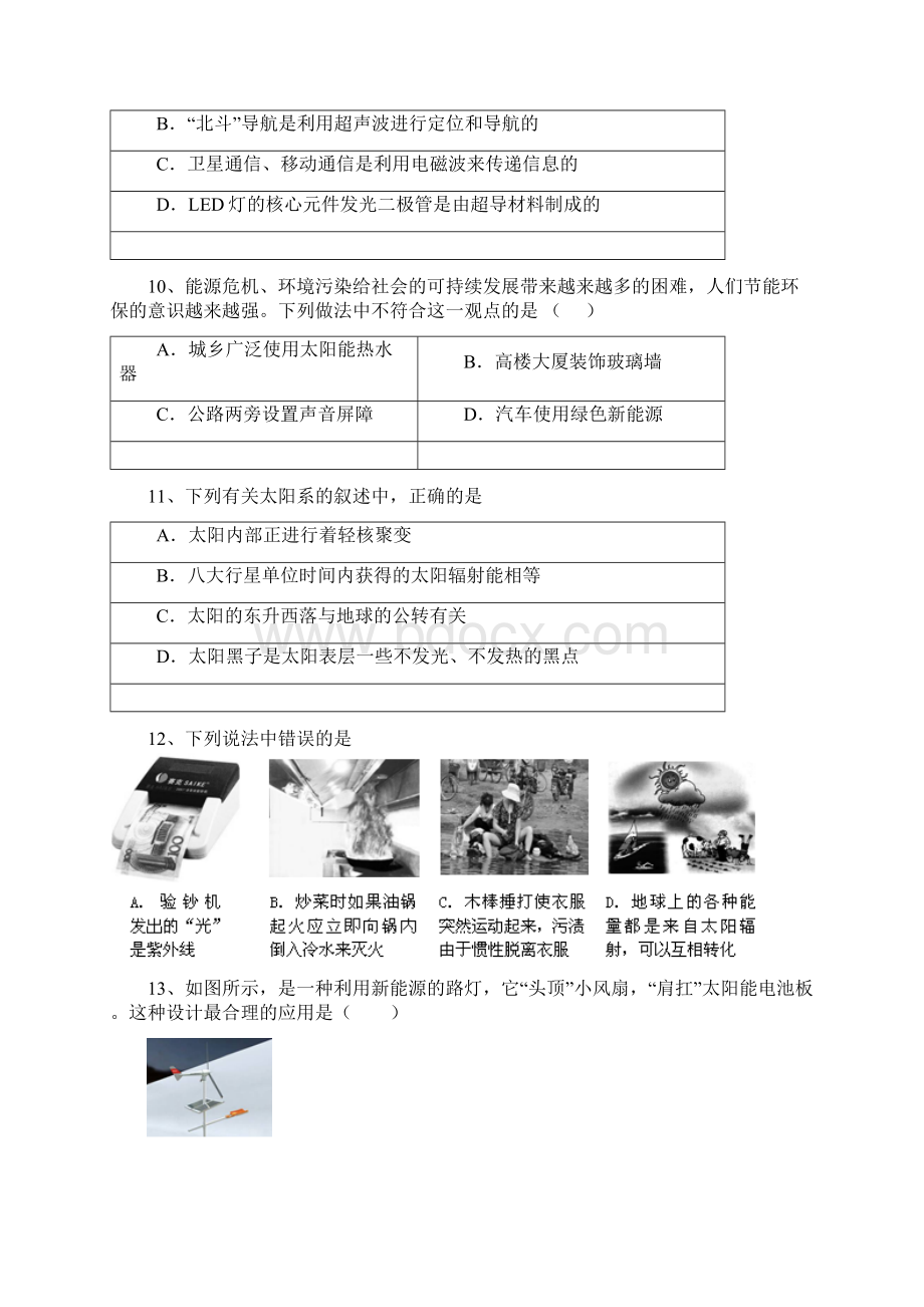 学年度物理中考二轮复习总结专题卷太阳能含答案和解析Word下载.docx_第3页