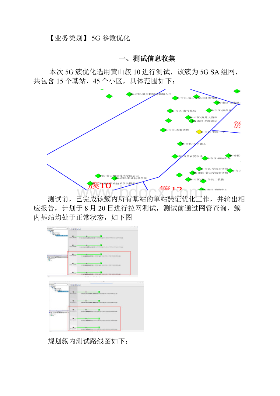 精品案例5G覆盖优化问题分析Word文档下载推荐.docx_第2页