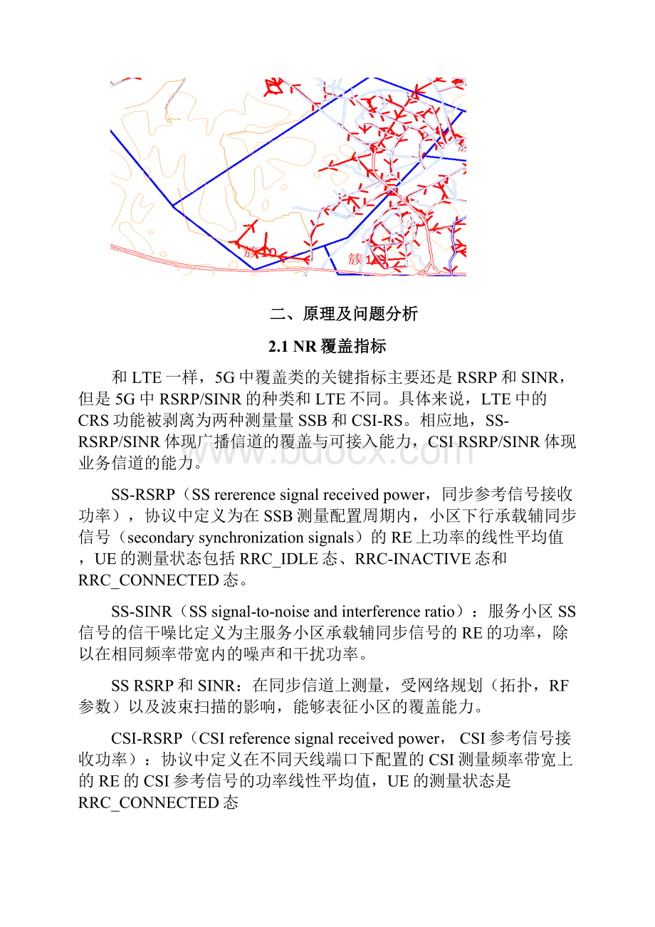 精品案例5G覆盖优化问题分析Word文档下载推荐.docx_第3页