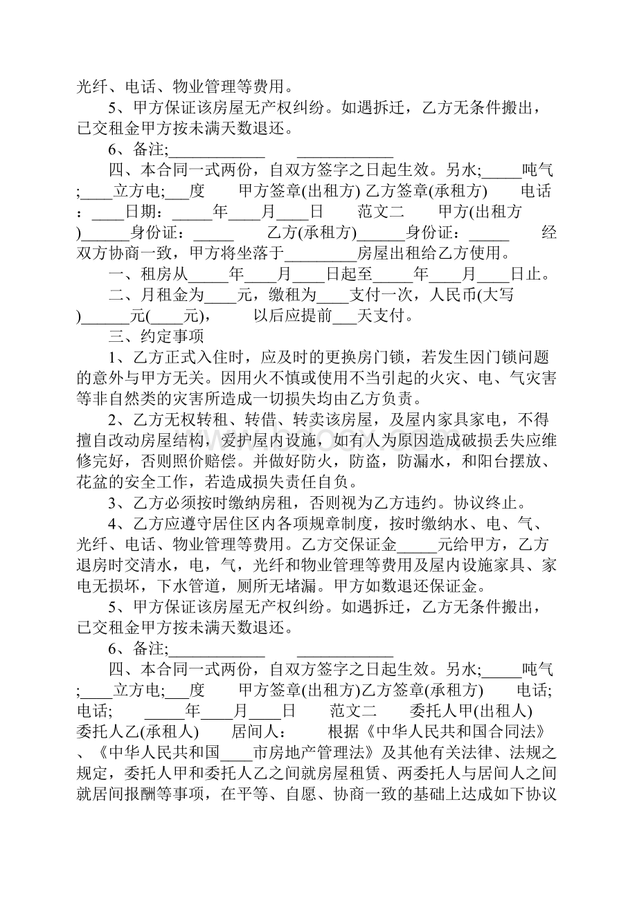 的租房合同热门协议书正式版Word文件下载.docx_第2页