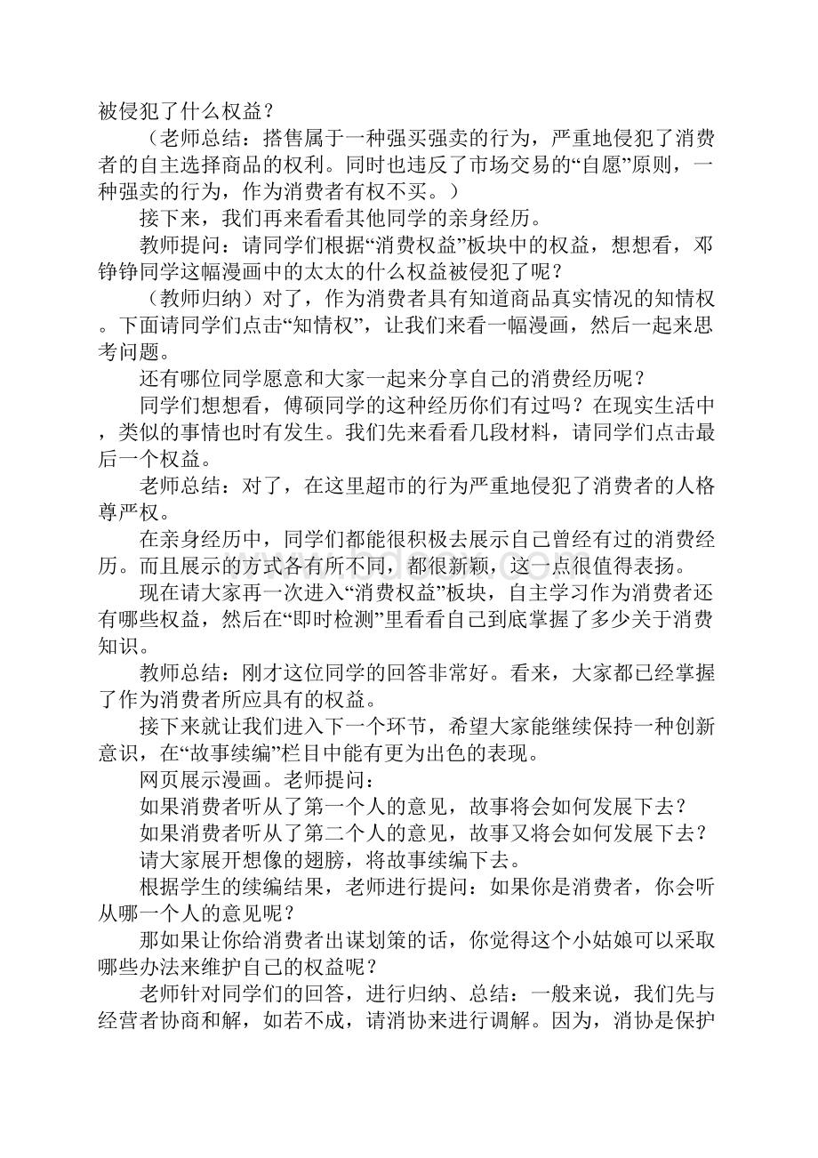 知识学习《消费者权益》教案1文档格式.docx_第3页