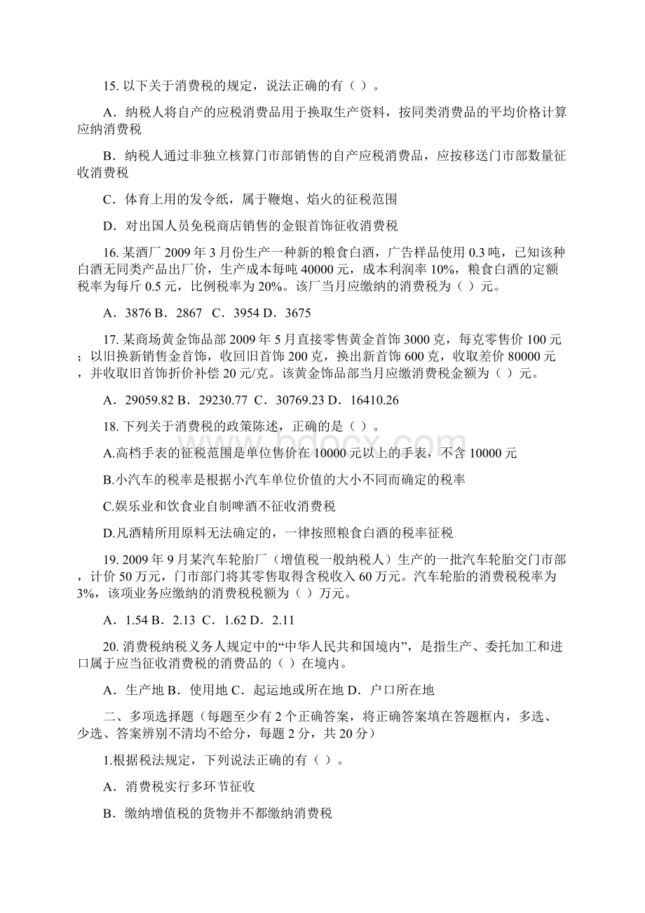 最新消费税业务测试题及答案解析1Word文件下载.docx_第3页