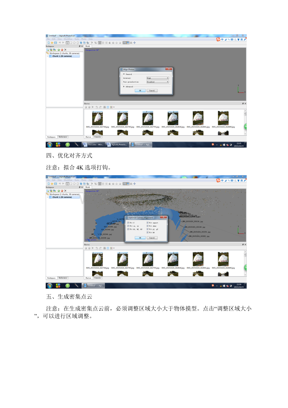 photoscan使用步骤.docx_第3页