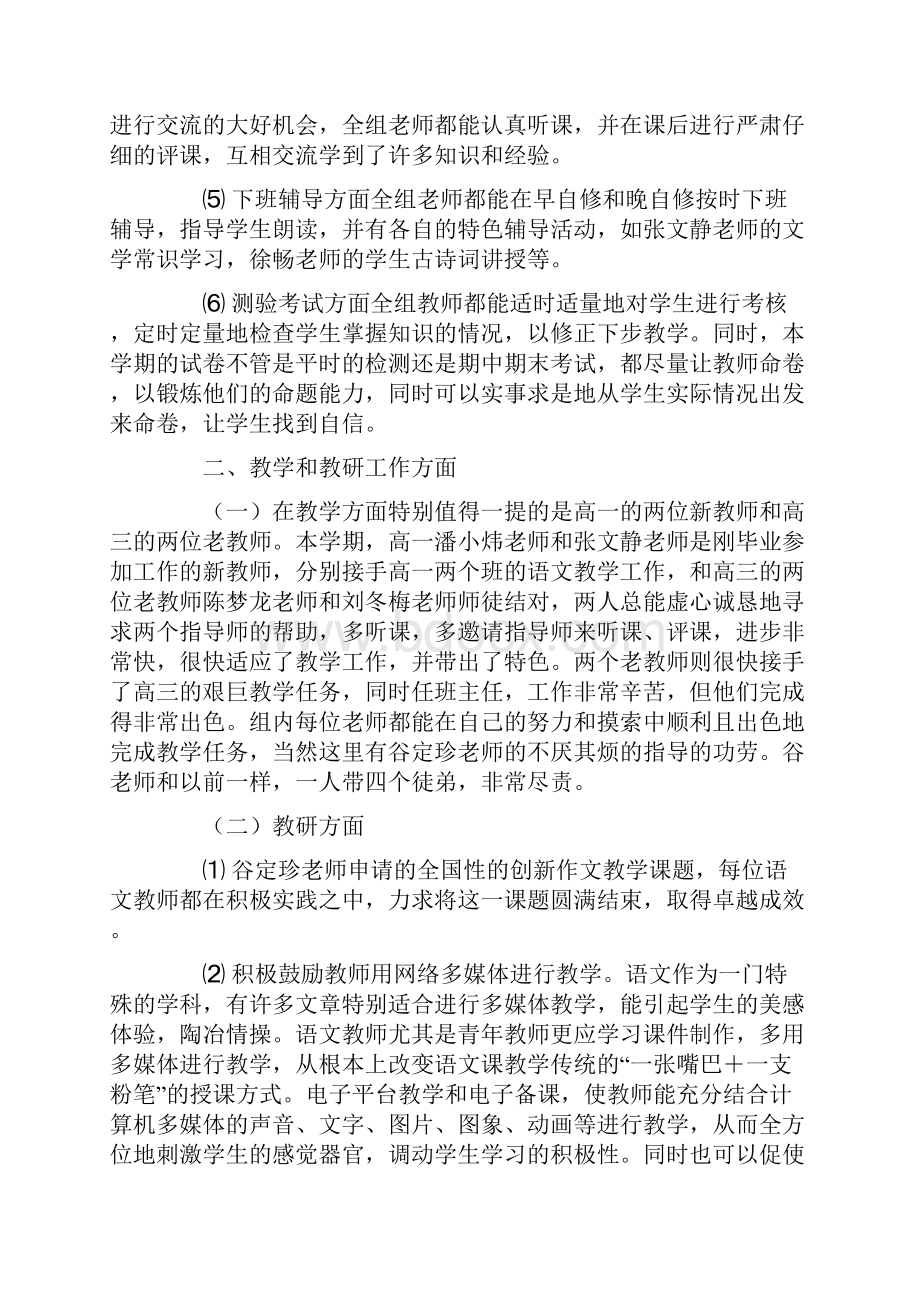 高中语文教研组工作总结Word文档格式.docx_第2页