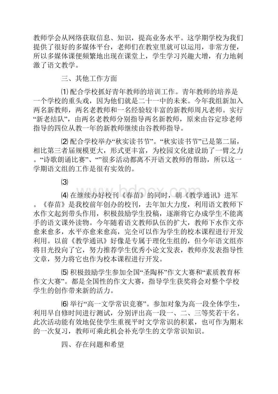 高中语文教研组工作总结Word文档格式.docx_第3页