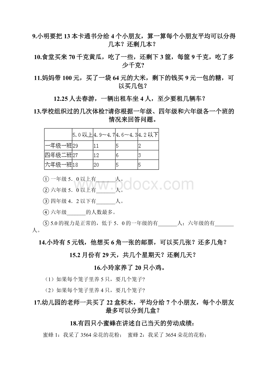 二年级下册数学应用题60道及参考答案巩固.docx_第2页