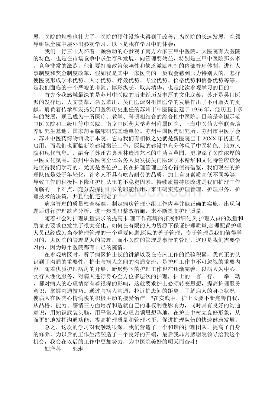 医院参观心得体会Word文档下载推荐.docx_第2页