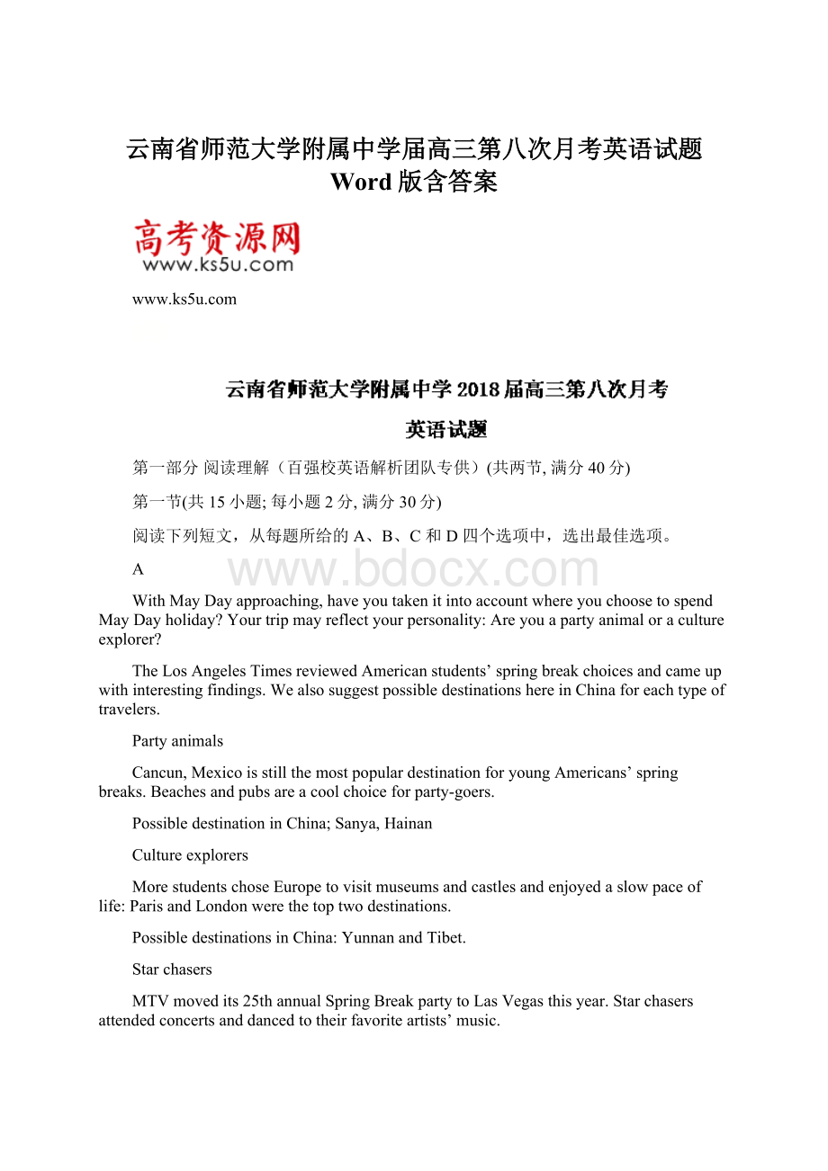 云南省师范大学附属中学届高三第八次月考英语试题 Word版含答案.docx_第1页