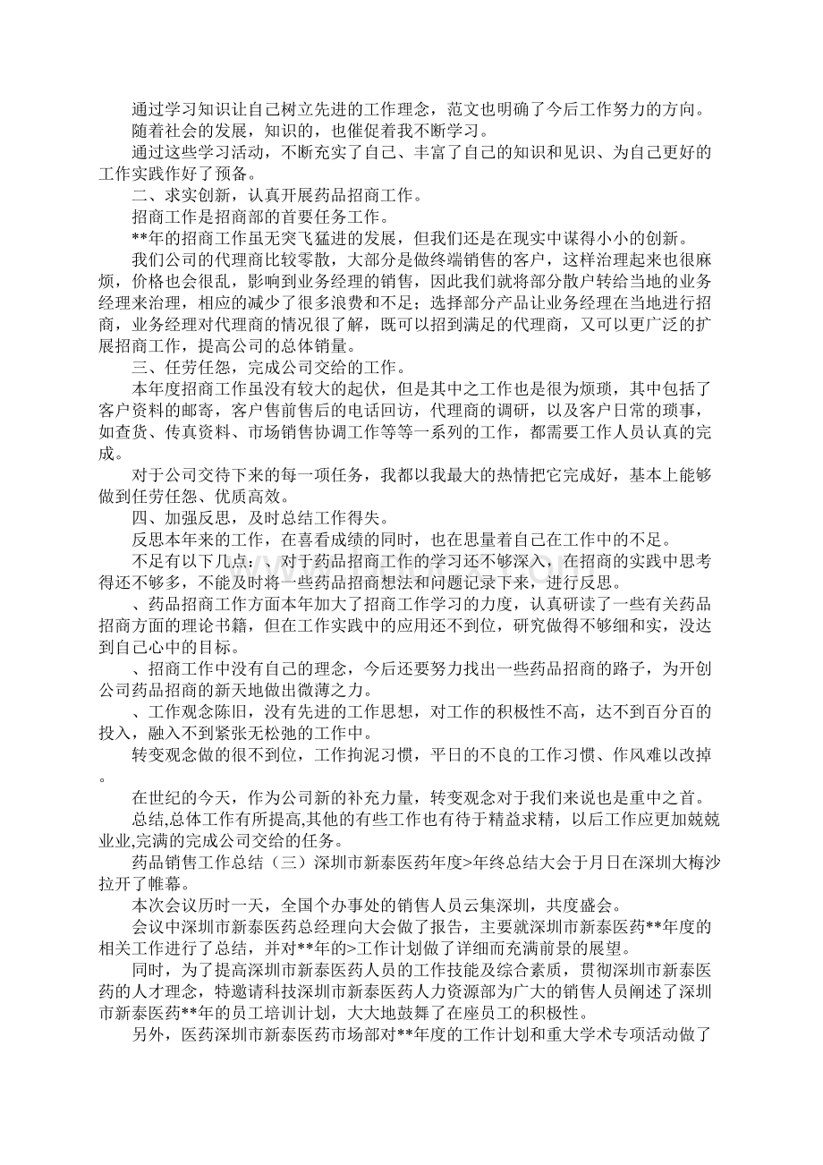 医药促销活动总结.docx_第3页