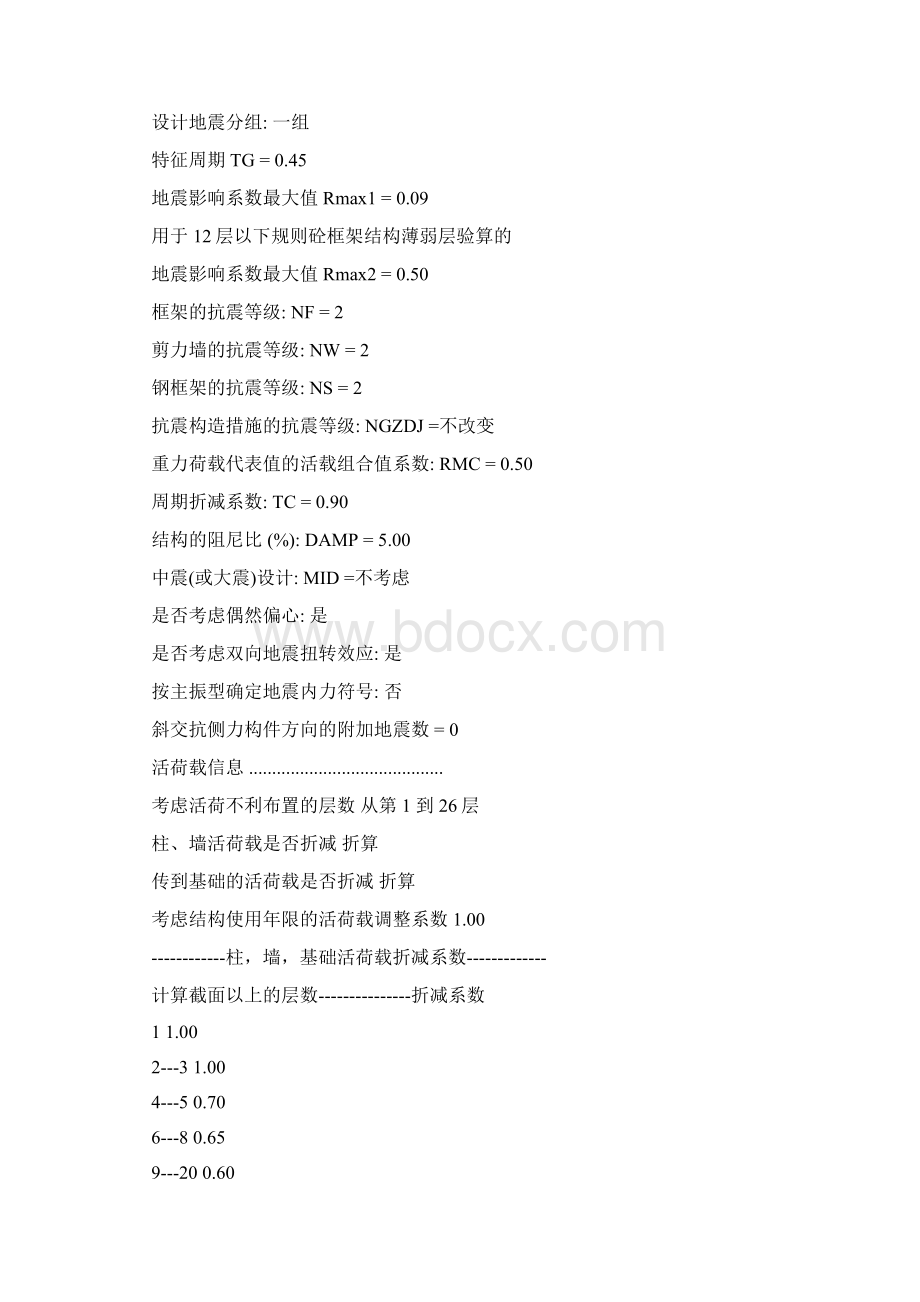 PKPM总信息计算书Word格式文档下载.docx_第3页