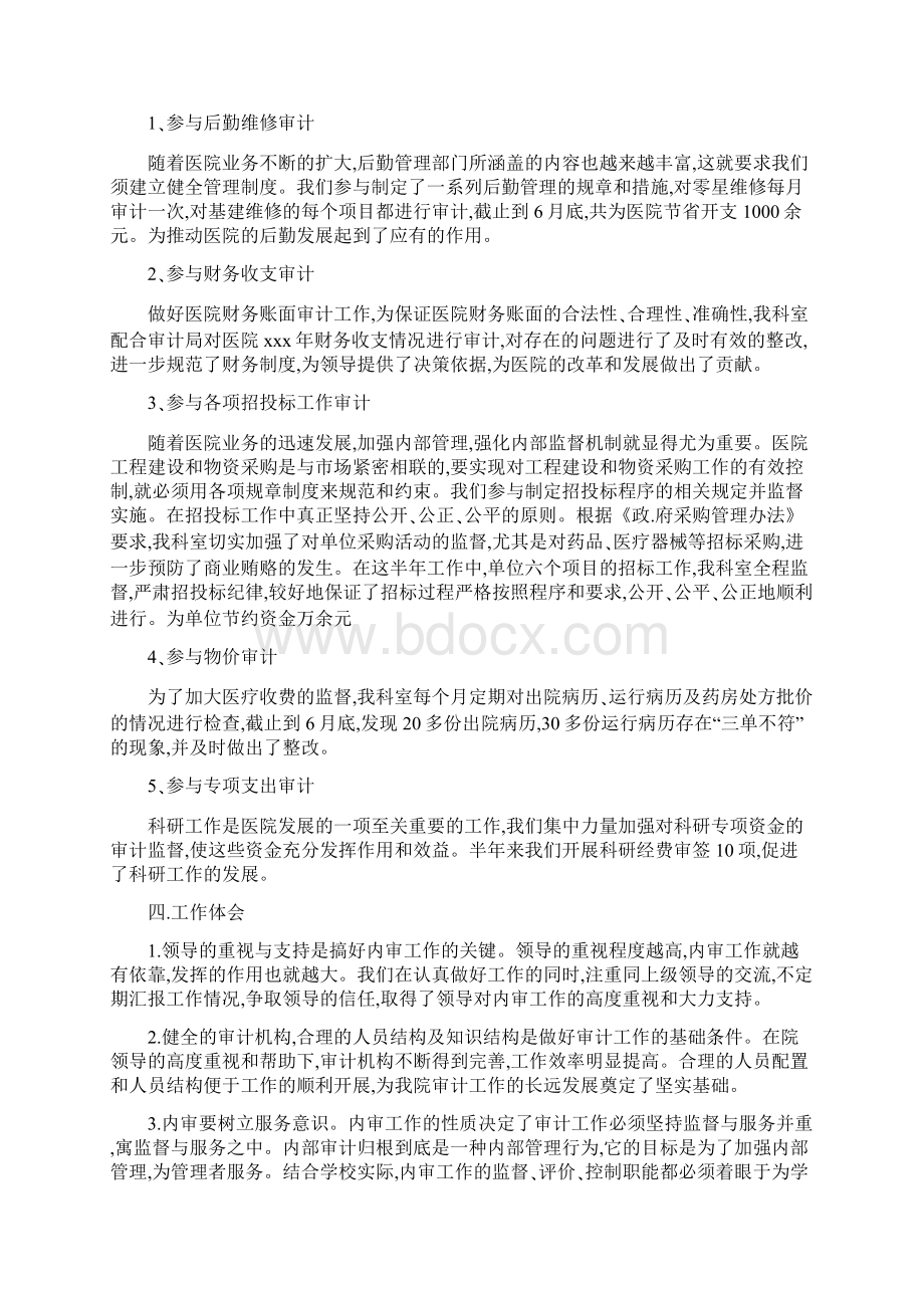 医院内部审计工作计划Word格式文档下载.docx_第2页