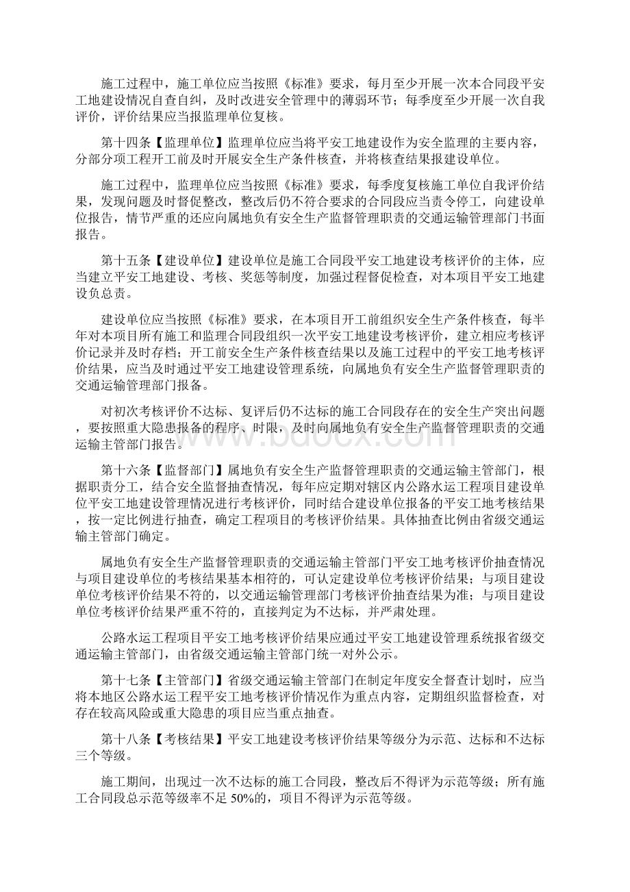 某公路水运工程平安工地建设管理办法DOC 50页Word文档下载推荐.docx_第3页