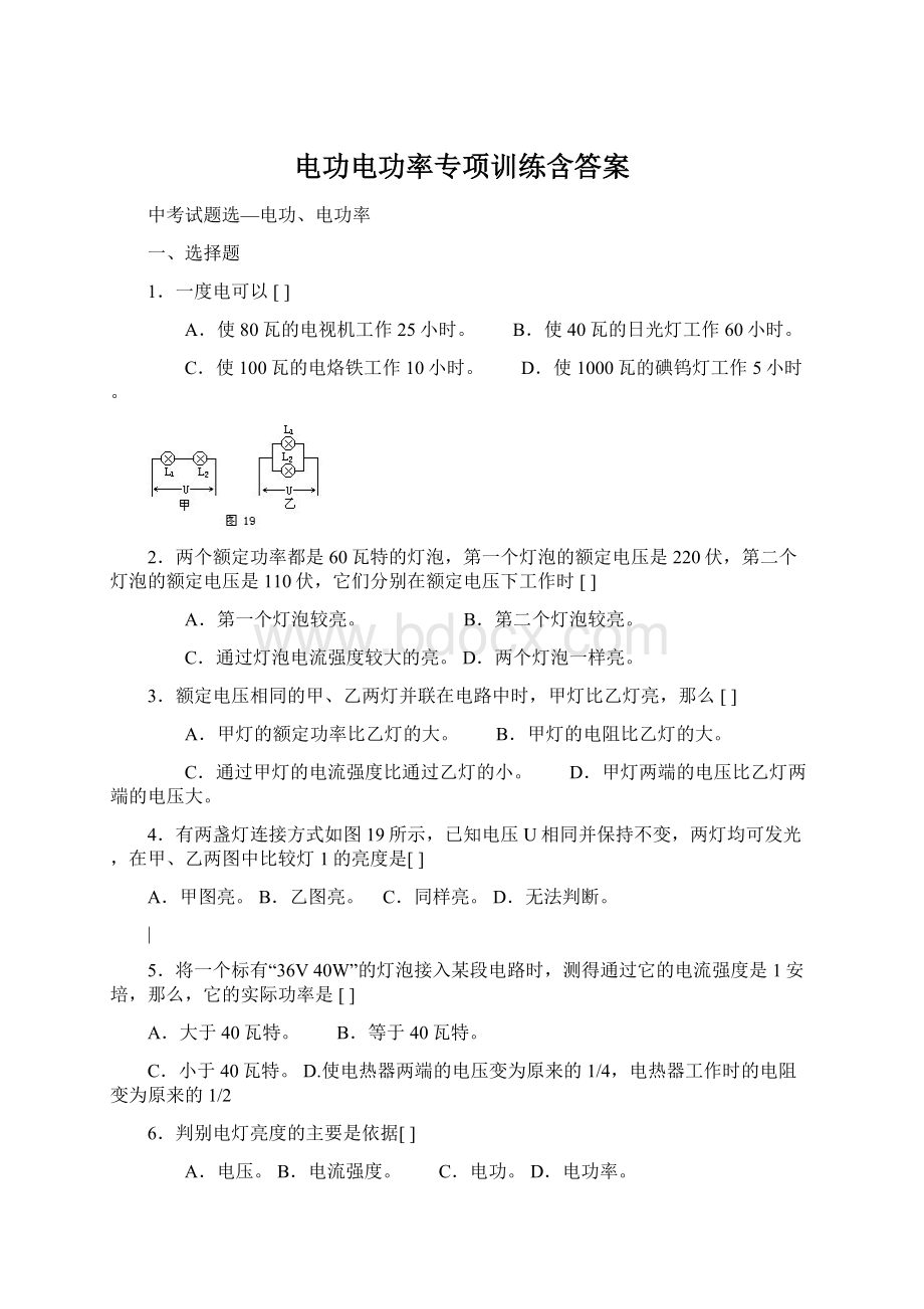 电功电功率专项训练含答案.docx_第1页