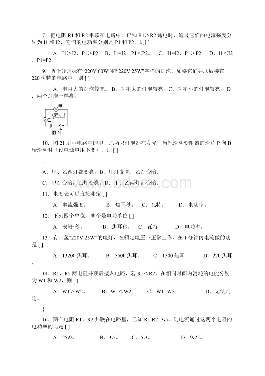 电功电功率专项训练含答案.docx_第2页