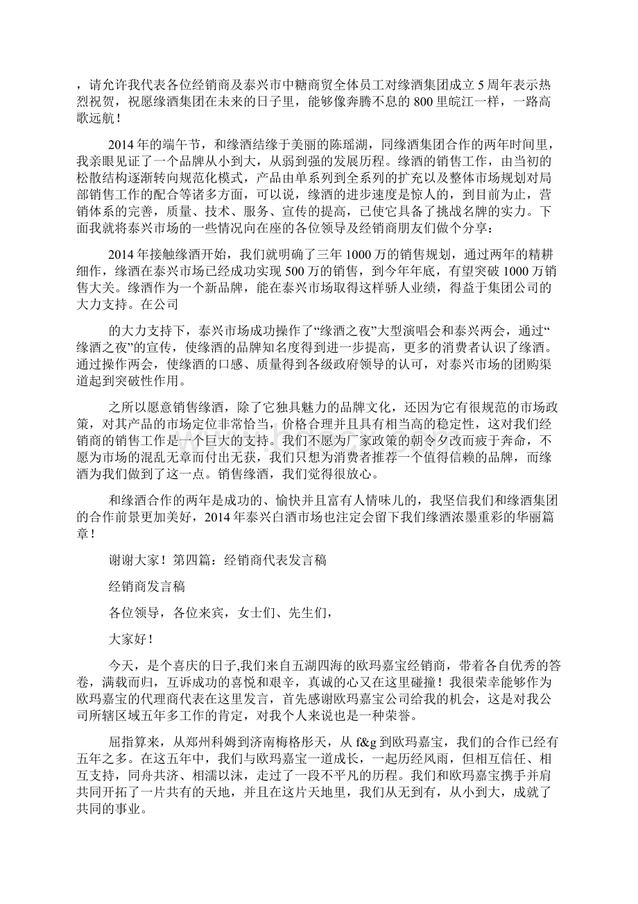 啤酒经销商代表发言稿精选多篇.docx_第2页