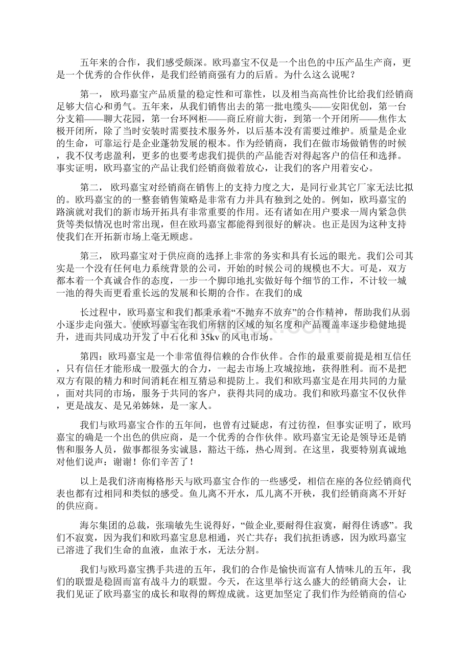 啤酒经销商代表发言稿精选多篇.docx_第3页