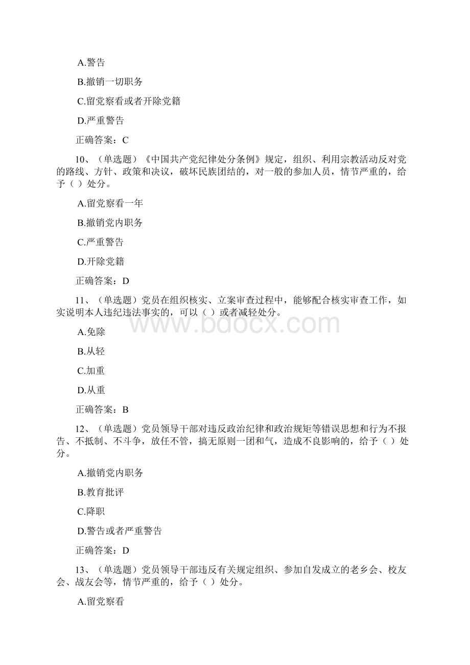 最新《中国共产党纪律处分条例》练习题及答案.docx_第3页