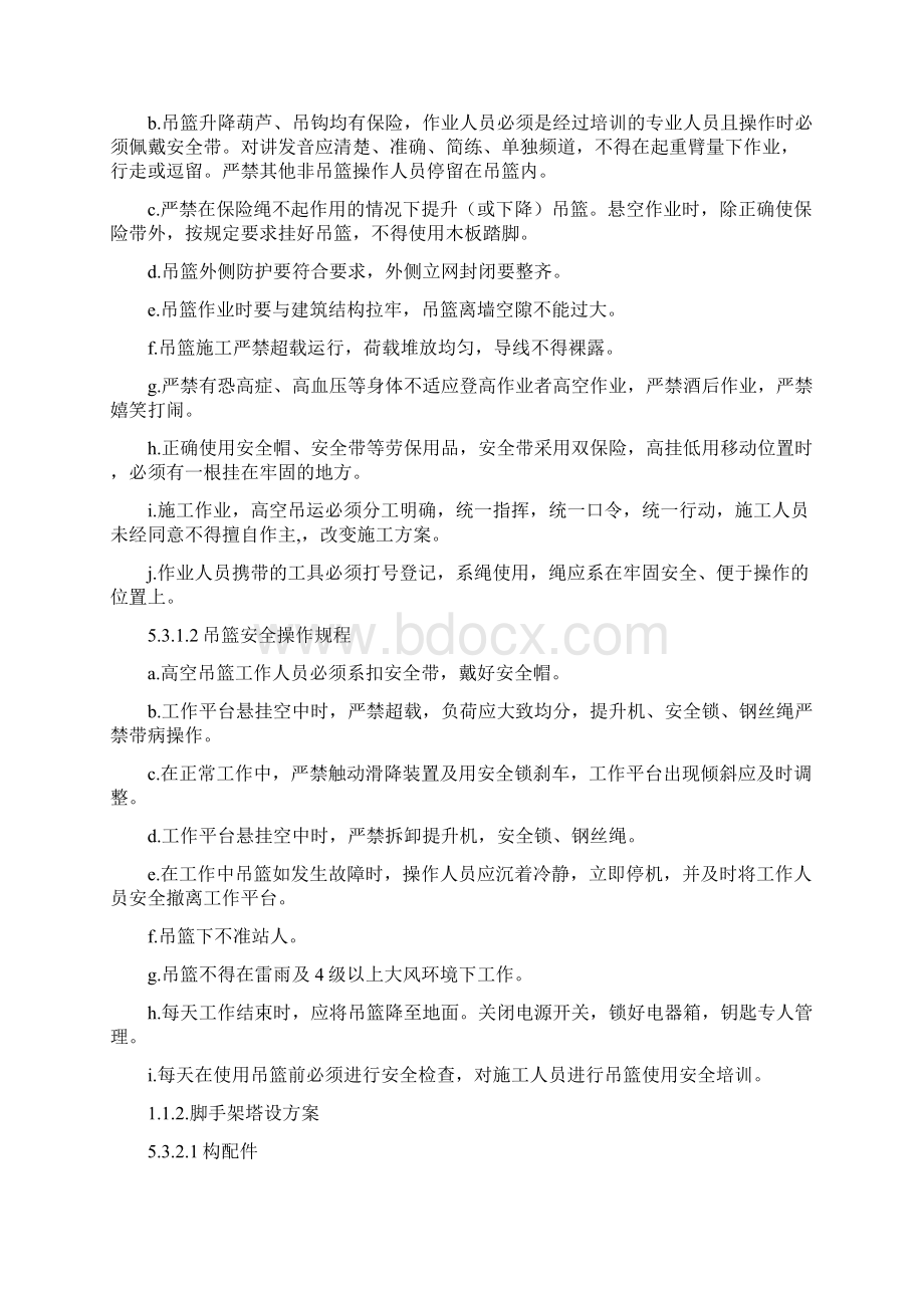 吊篮和脚手架搭设详细方案.docx_第2页