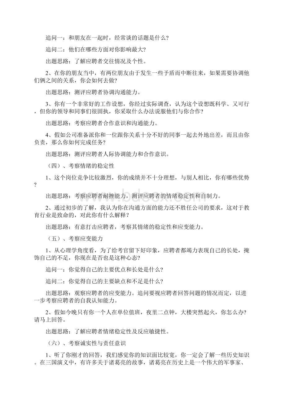 人力资源主管面试方案计划书Word格式文档下载.docx_第3页