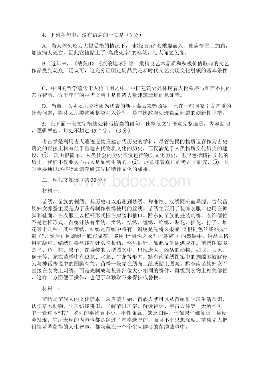 高考浙江卷语文试题附答案Word文件下载.docx_第2页