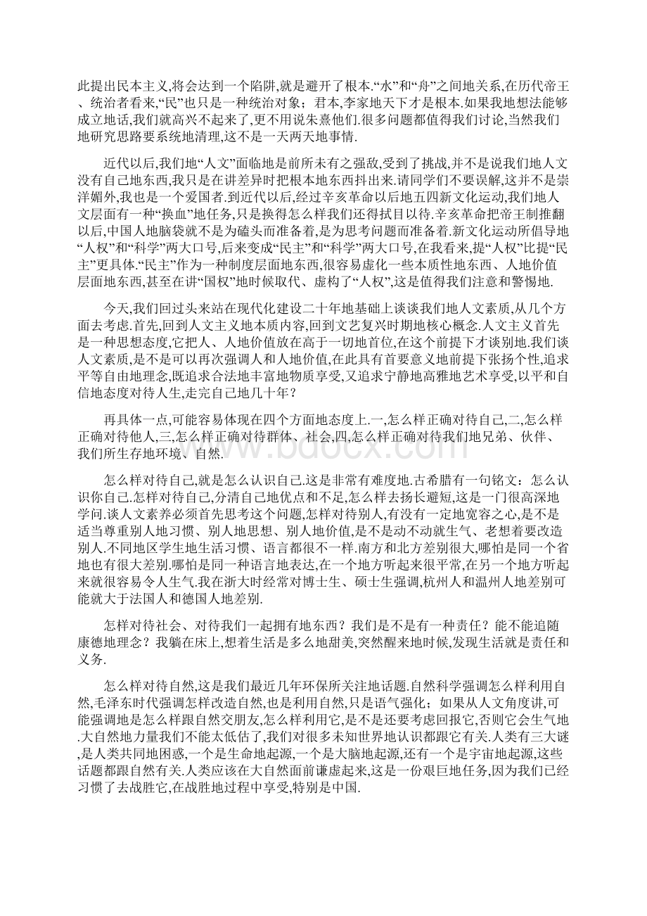 当代大学生培养人文素质的重要性#.docx_第2页