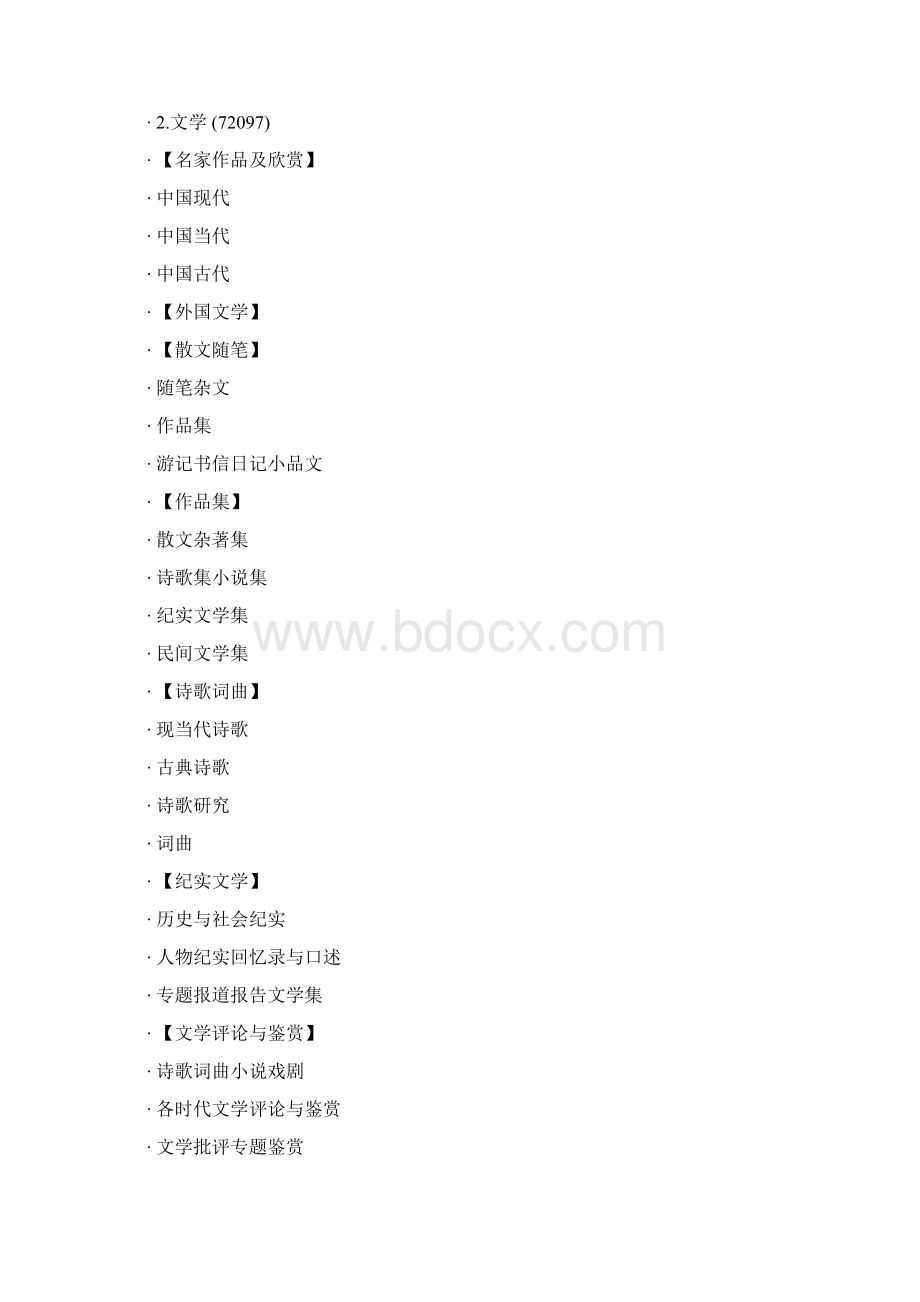 图书书籍分类.docx_第3页