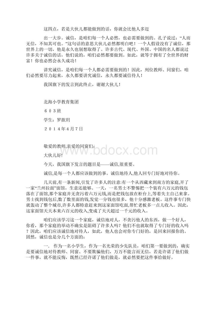 小学国旗下的发言文章诚信很重要Word文档下载推荐.docx_第2页