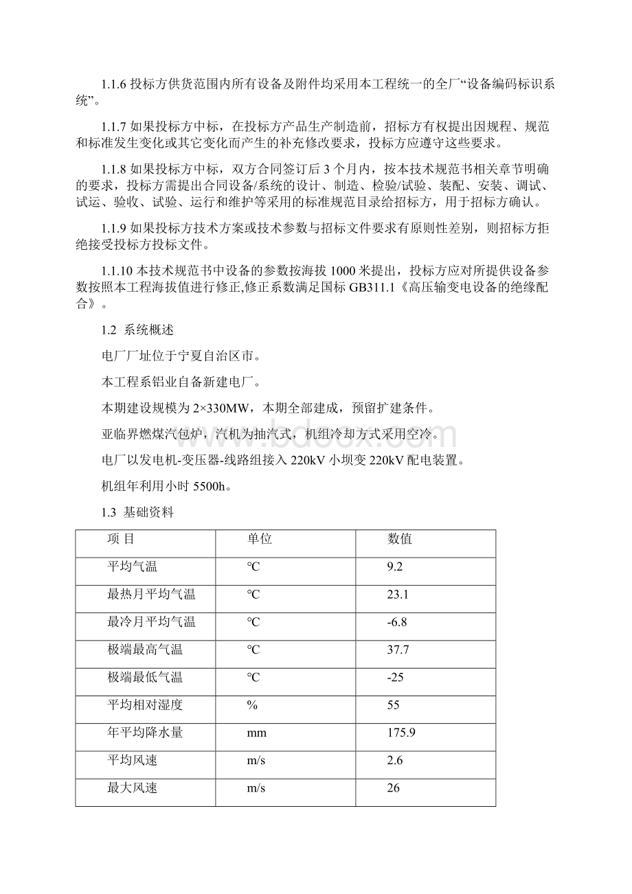 铝业自备电厂2330MW工程110kV断路器招标文件Word格式文档下载.docx_第2页