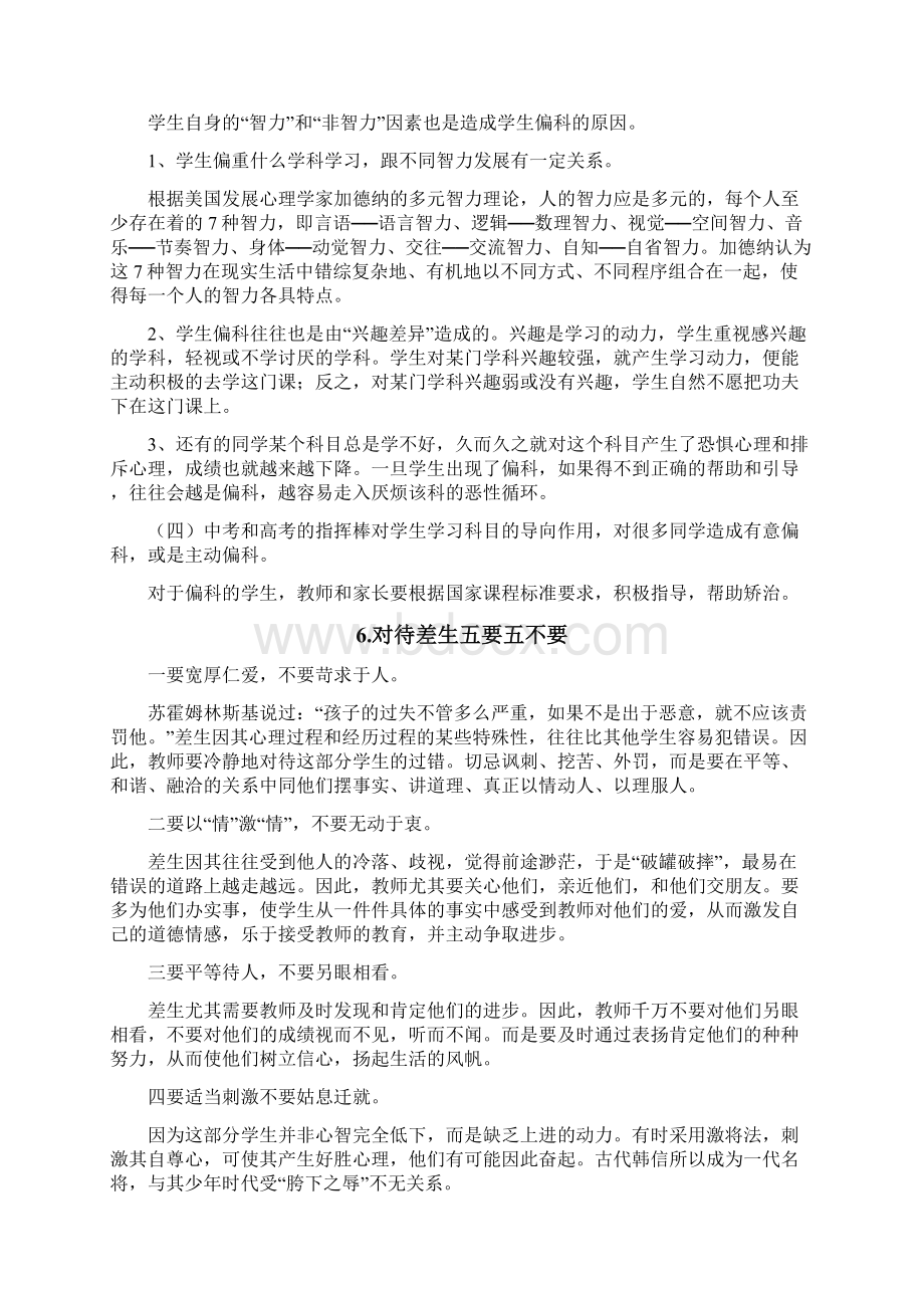 教师招聘考试面试题汇总.docx_第3页