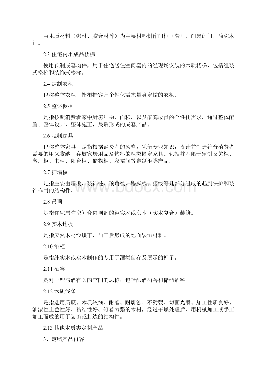 整装定制合同协议书范本实木家具Word下载.docx_第2页