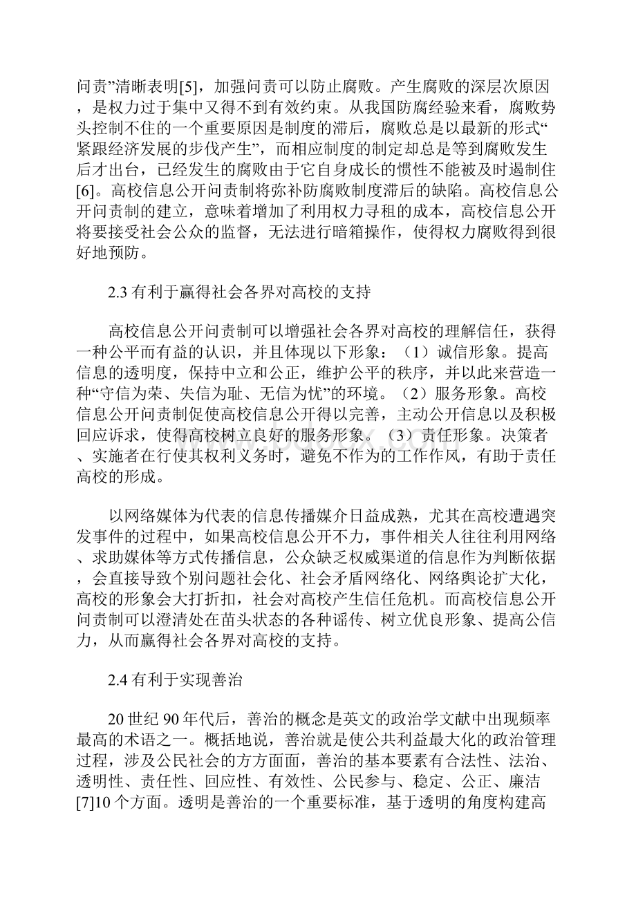 高校信息公开问责制构建研究.docx_第3页