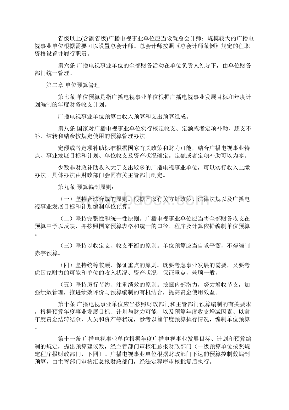 广播电视事业单位财务制度.docx_第2页