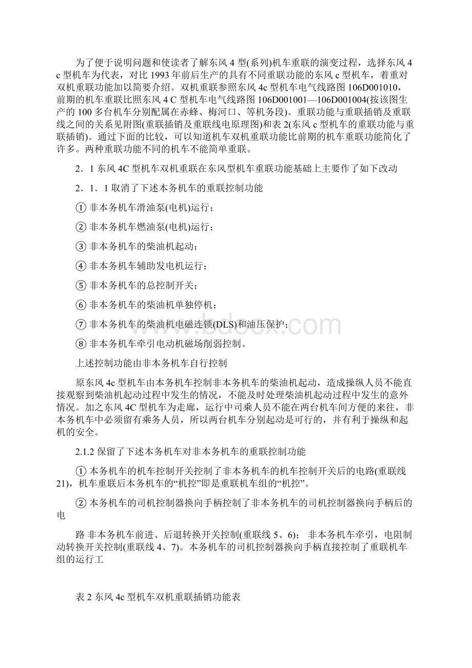 双机重联及其功能设置的原则.docx_第2页