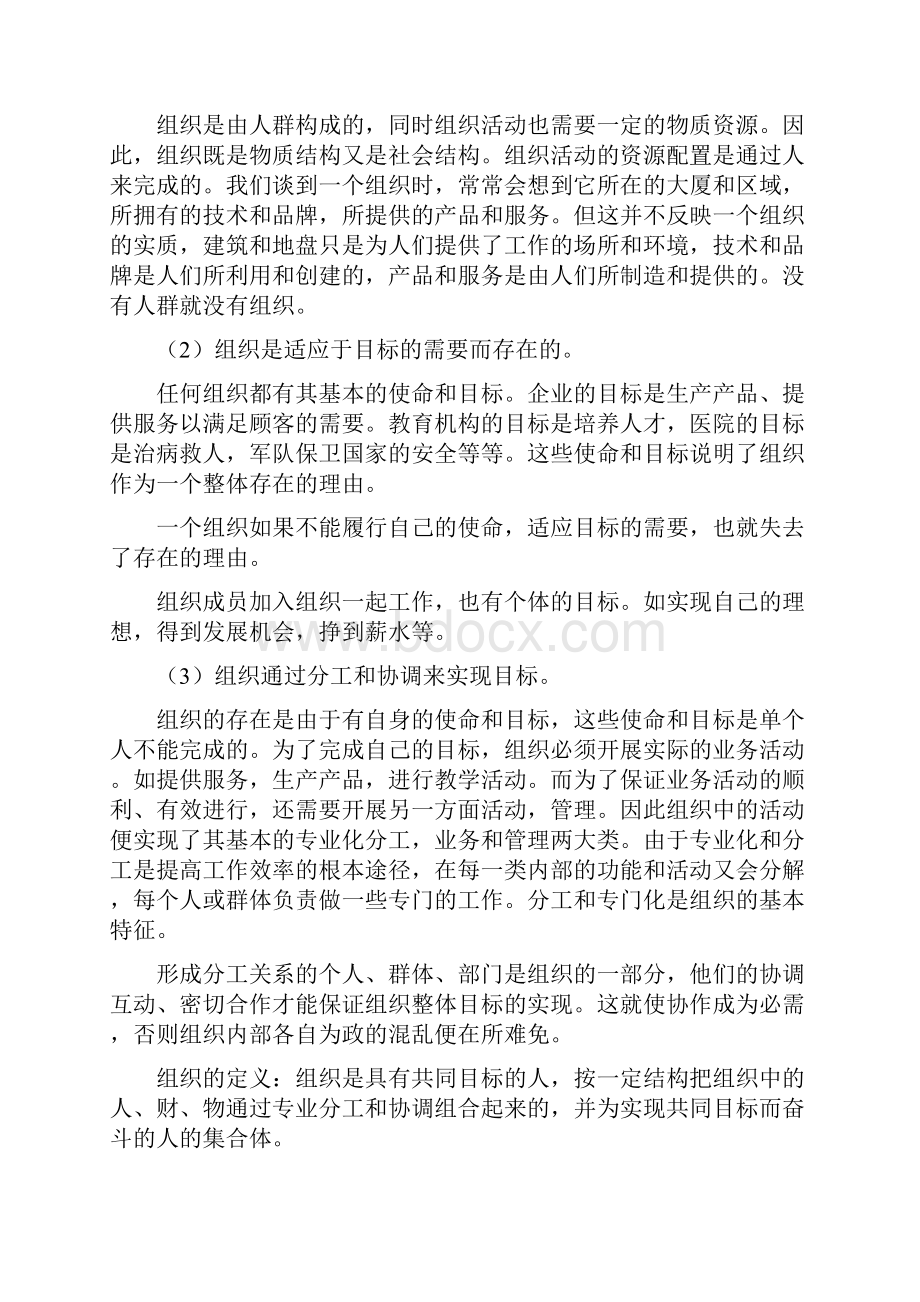 组织行为学教案.docx_第2页