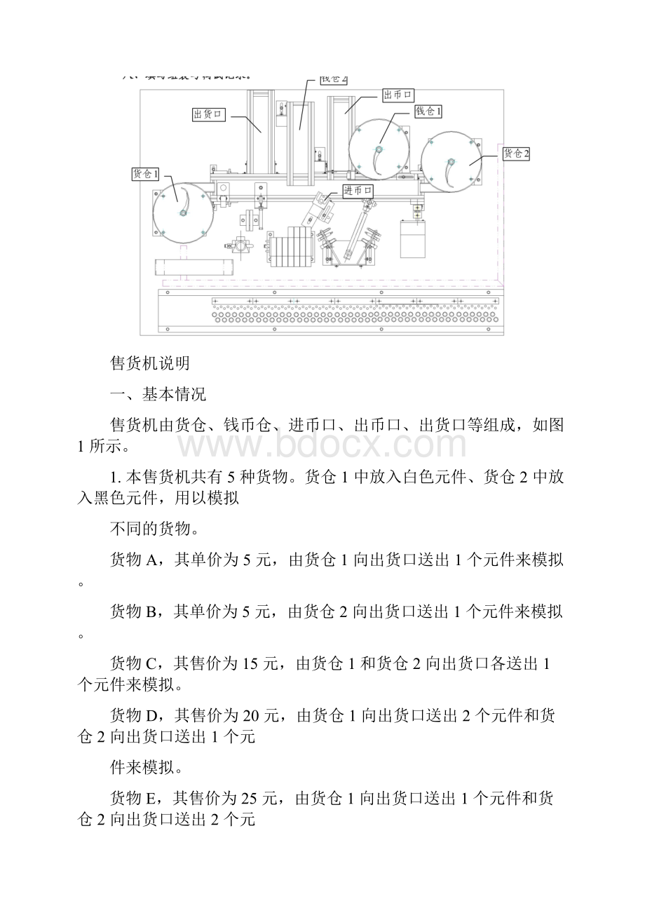 机电一体化试题国赛.docx_第3页