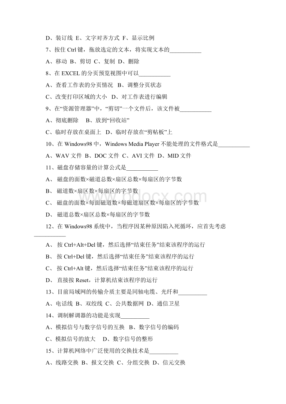 湖南省对口招生考试计算机应用类综合试题卷.docx_第2页