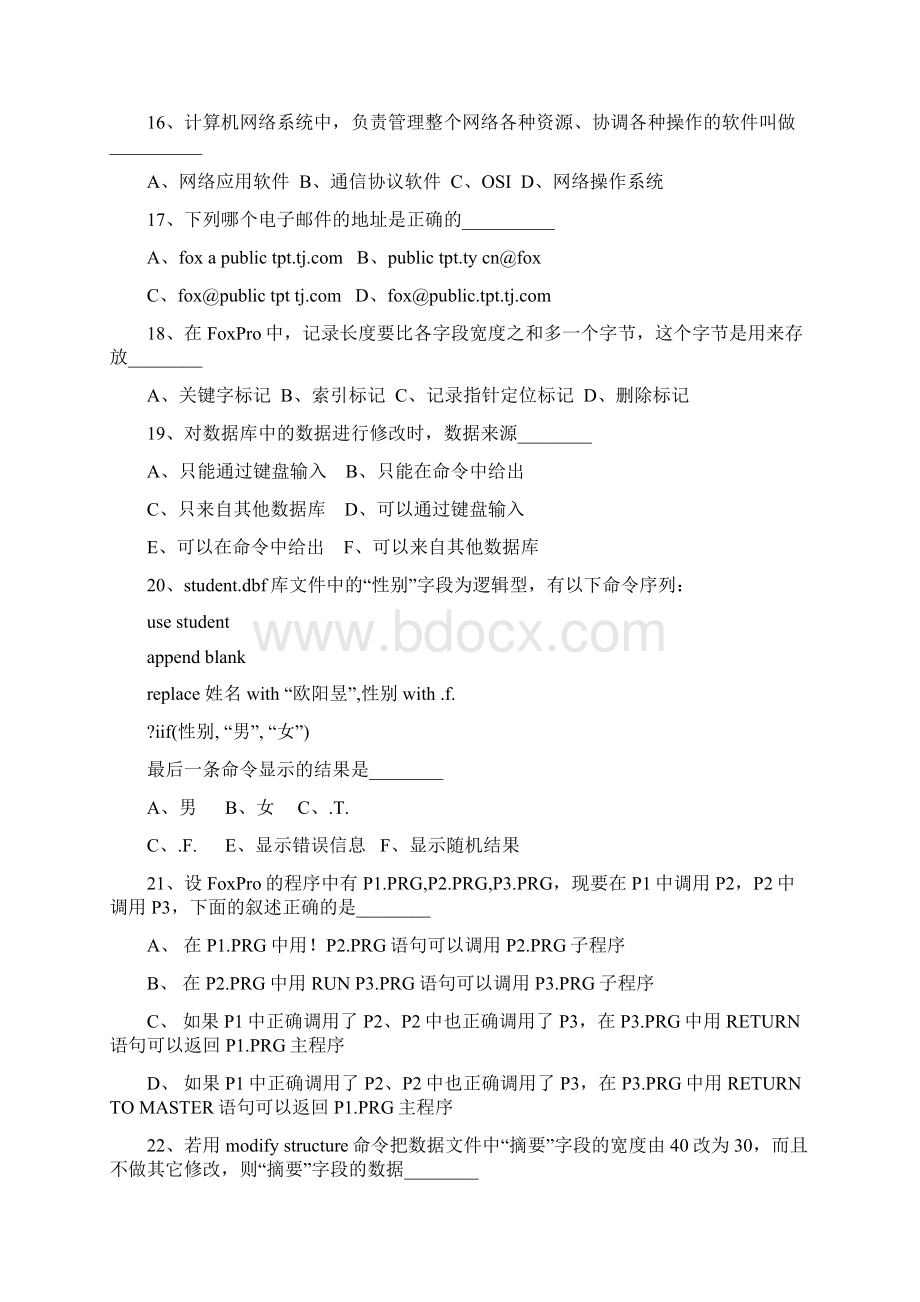 湖南省对口招生考试计算机应用类综合试题卷Word文档下载推荐.docx_第3页