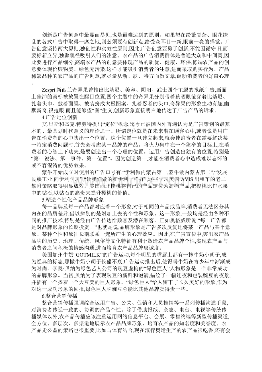 浅议农产品广告策略创新的必然性.docx_第3页