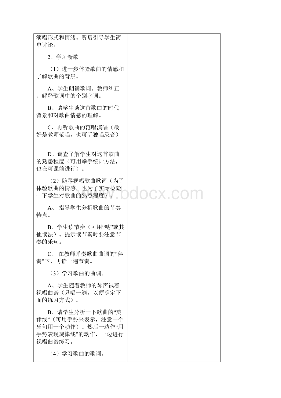 人教版五年级上册音乐教案11.docx_第3页