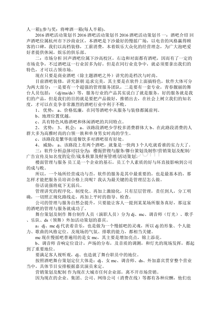 酒吧活动策划Word文件下载.docx_第3页