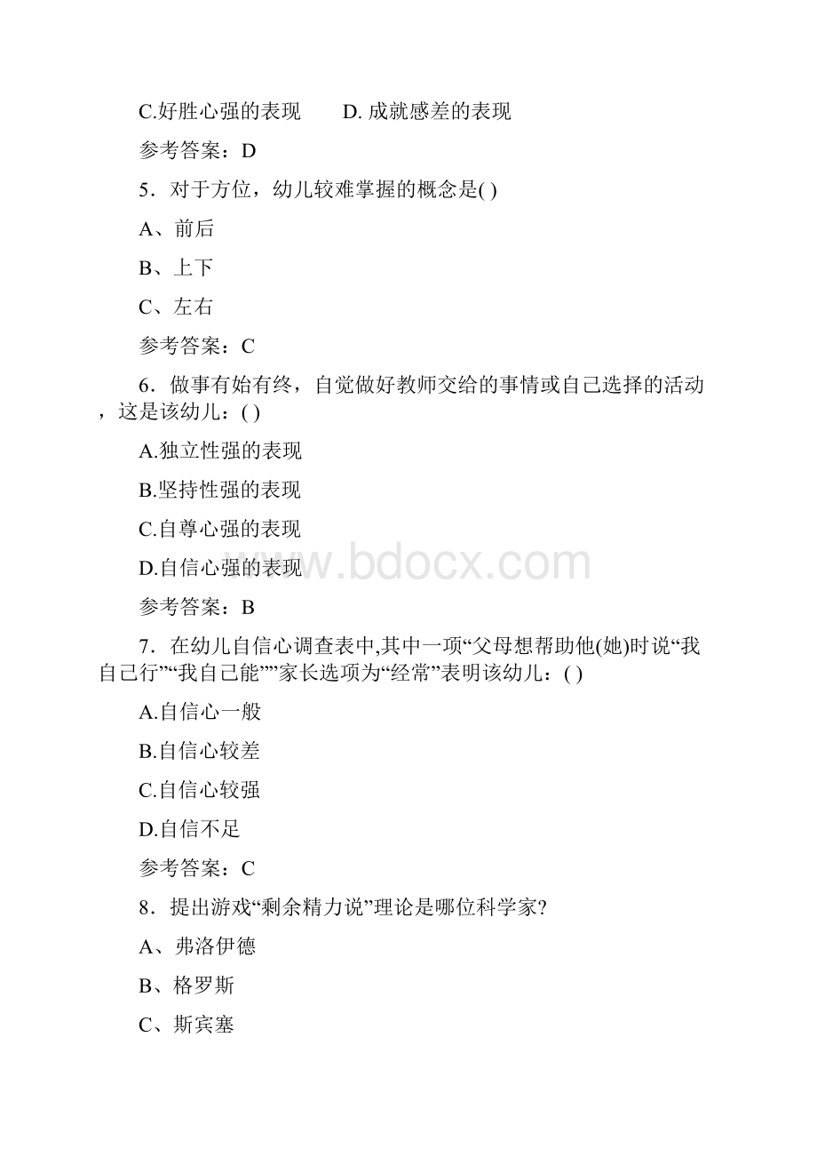 最新幼儿园教师招聘考试完整考试题库298题含标准答案.docx_第2页