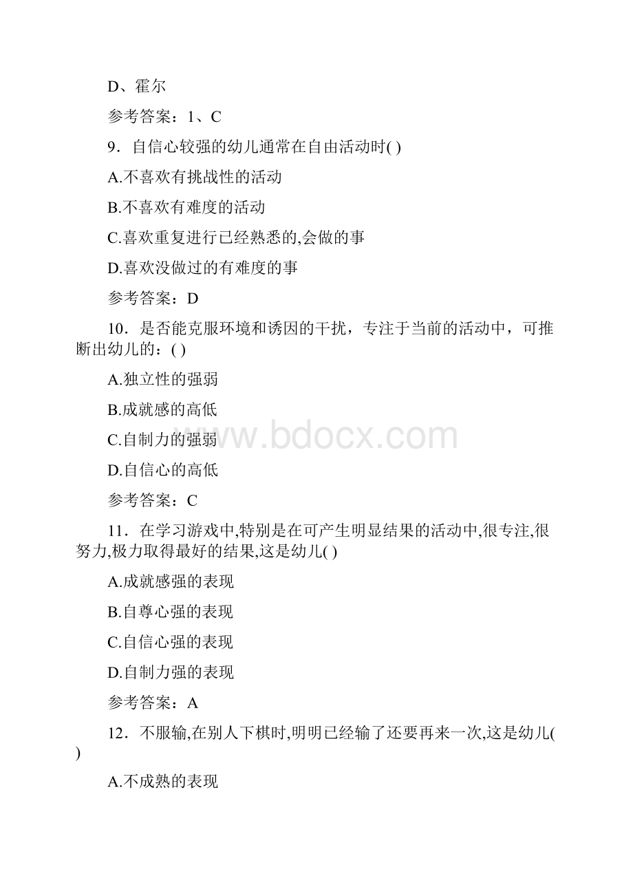 最新幼儿园教师招聘考试完整考试题库298题含标准答案.docx_第3页