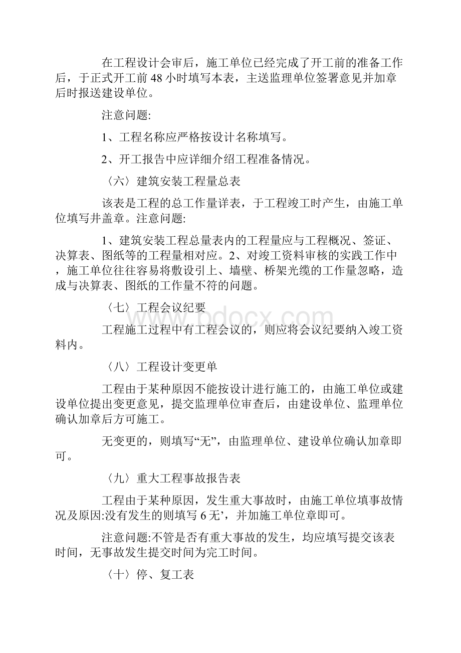 通信传输管线工程竣工资料编制的基本要求.docx_第3页