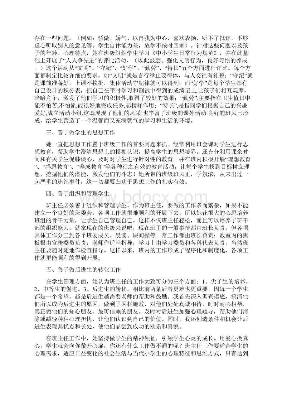 小学优秀教师个人先进事迹材料范文8篇Word格式文档下载.docx_第3页