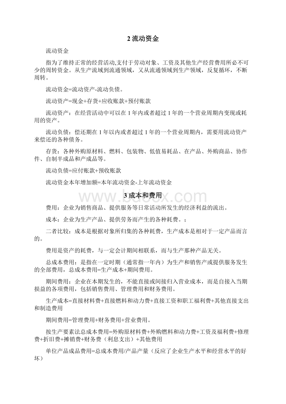 实用技术经济学教程工程经济学与项目融资整理要点Word文件下载.docx_第3页