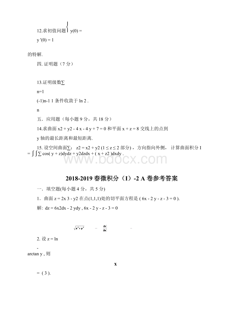 四川大学期末考试试题闭卷春微积分Word文件下载.docx_第3页